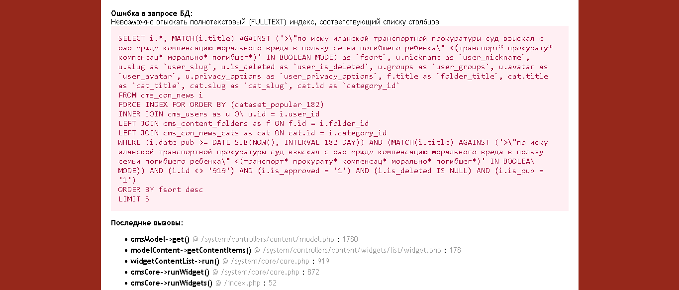 InstantCMS2: Невозможно отыскать полнотекстовый (FULLTEXT) индекс, соответствующий списку ?